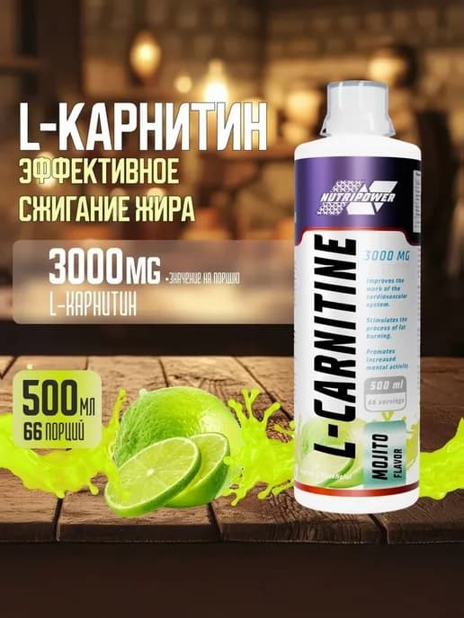 L-карнитин, 3000 мг, 500 мл