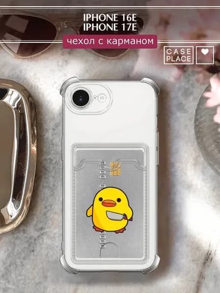 Чехол на iPhone 16e 17e с картхолдером с уткой