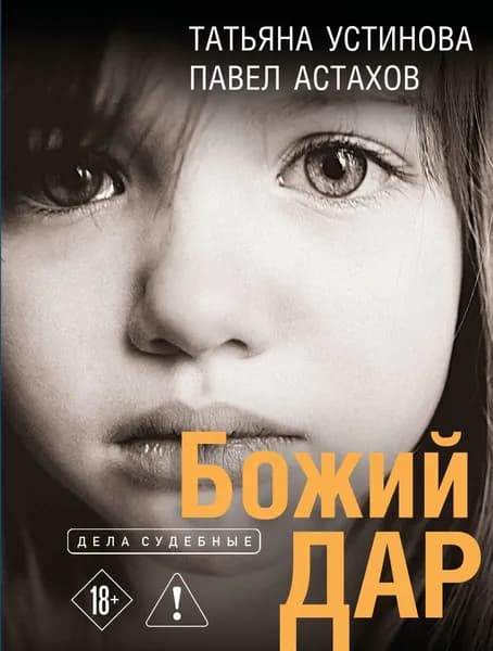 Книга Божий дар