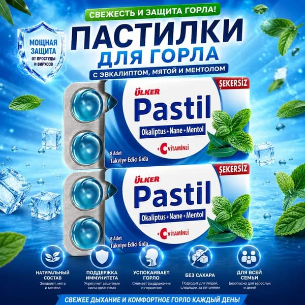 Ulker Пастилки с эвкалиптом, ментолом и мятой, 16 штук, 22,4 г