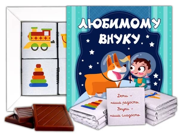Шоколадный набор "Внуку"