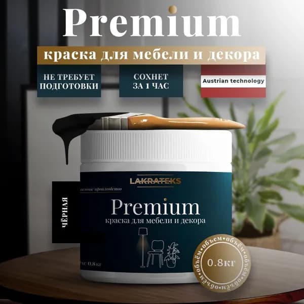 Краска Lakrateks для мебели безопасная, без запаха, матовая, цвет Премиум Черный
