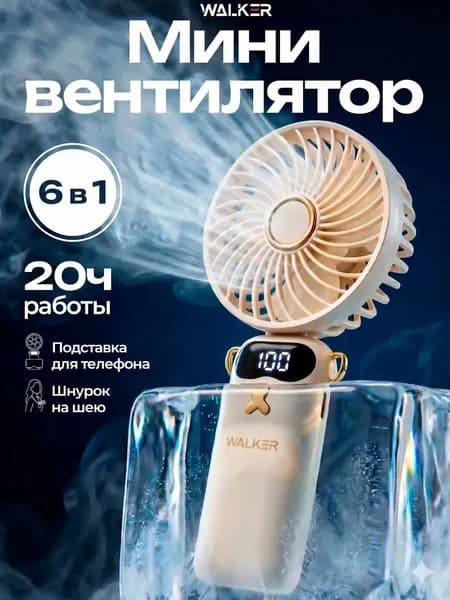 Вентилятор ручной мини мощный с охлаждением беспроводной