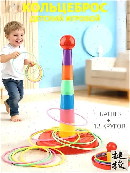 Игровой набор "Мячи для броска" 13шт Разноцветная пирамида с кольцами для детей (развлекательный игры)