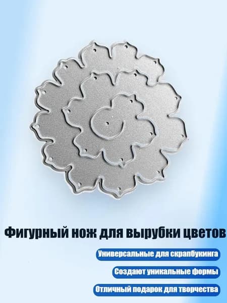 Фигурный нож для вырубки цветов, - QB3625 рулет цветочный G