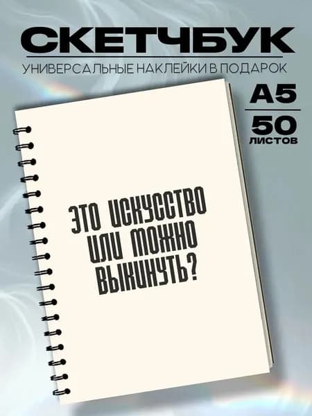 Скетчбук Цитата