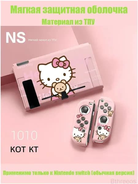 Эксклюзивный чехол Hello Kitty из TPU для консоли Nintendo Switch