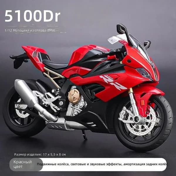 Модель мотоцикла, металлическая, коллекционная,1:12 BMW S1000RR + красный с черным, со звуковыми эффектами + подсветка в подарок