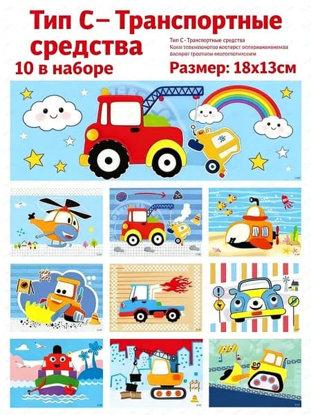 3DНаклейки EVA early education используются для изготовления 10 объемных наклеек. Транспортировка