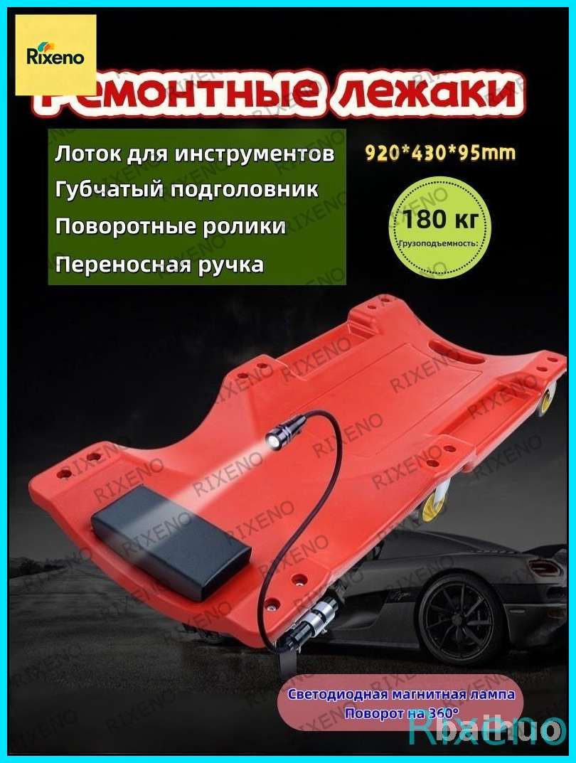 Эксклюзивный бестселлер, ремонтная доска для авто с LED подсветкой и отсеками для инструментов, оснащенная подголовником, габариты 920x430x95 мм