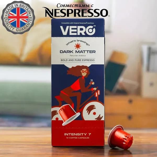 Капсулы для кофемашин Nespresso VERO DARK MATTER (ESPRESSO) 10капсул по 56г