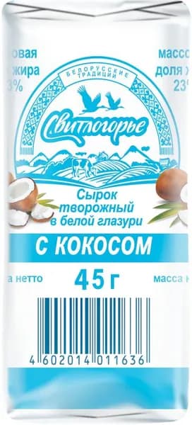 Сырок творожный Свитлогорье глазированный в белой глазури с кокосом 23% 45г