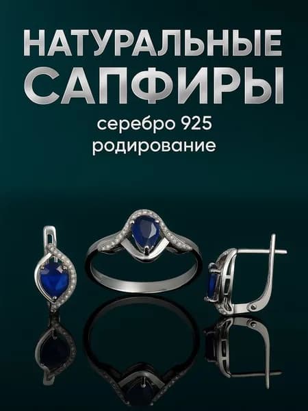 Комплект украшений