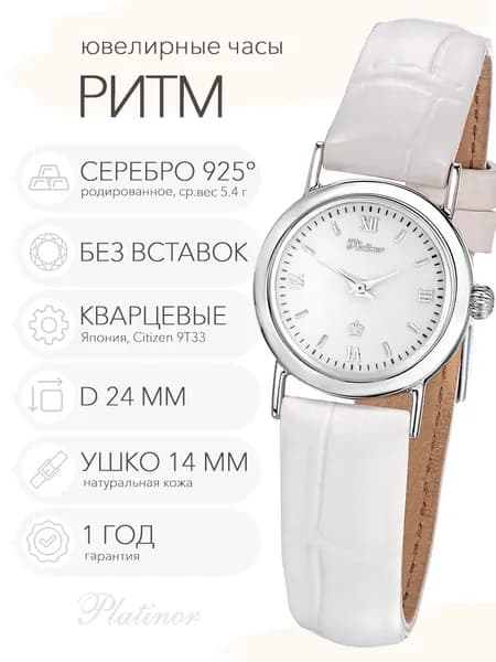 Женские серебряные часы Platinor Ритм, арт. 98100.116