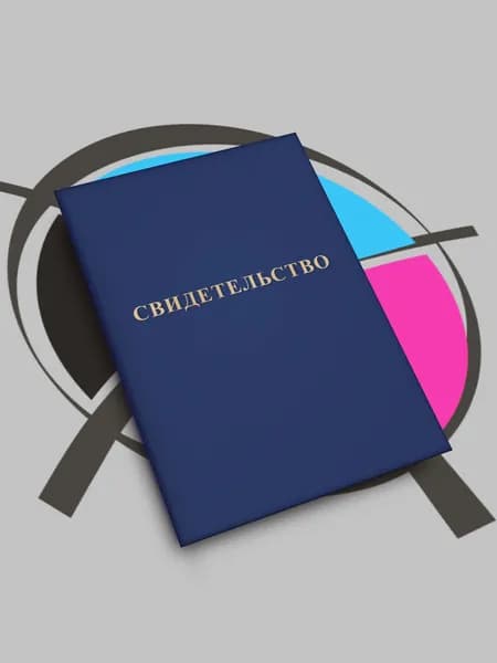 Свидетельство (с вкладышем), 5шт