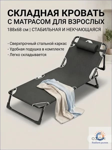 Раскладушка ,68х188х30см
