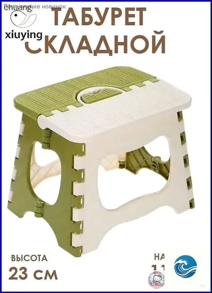 Табурет-стремянка, 1 шт.