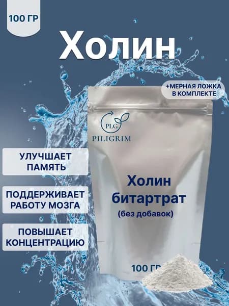 Холина Битартрат 100 г порошок без добавок