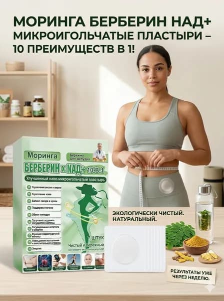 Пластырь для похудения 16.5см Х 11.5 см
