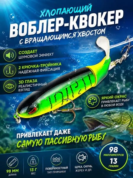 Воблер квокер с вращающимся хвостом 13 г (Whopper Plopper) хлюпающий пропбейт (цвет Тигр), плавающая приманка/поппер