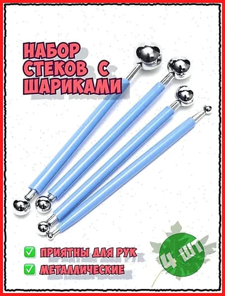 Набор гантелей для лепки 4 шт Нержавеющая сталь, шарики 4-17 мм, синяя ручка для мастики, глины