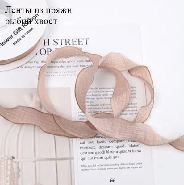 Ленты из пряжи рыбий хвост