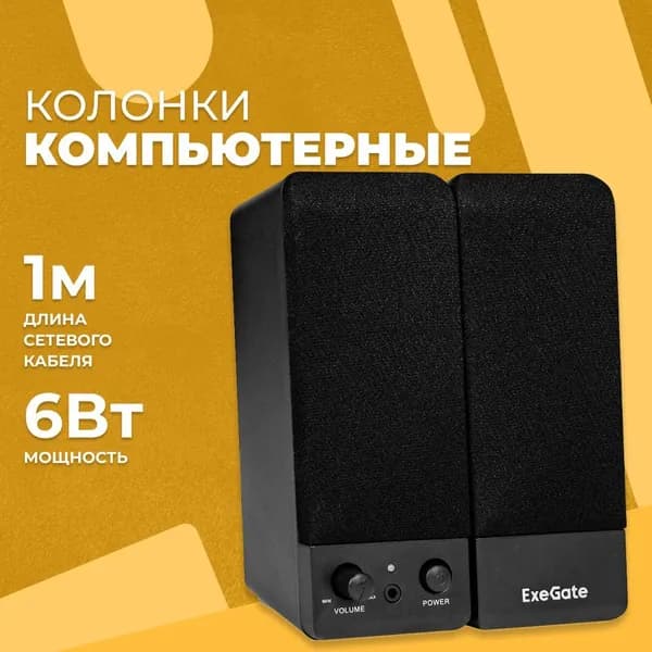 Колонки для компьютера 2.0 ExeGate 6Вт 18000Гц EX294431RUS