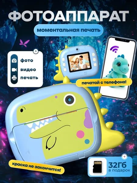 Детский фотоаппарат мгновенной, моментальной печати фото, Wi-Fi Динозаврик/полароид +CD карта 32GB (Голубой)