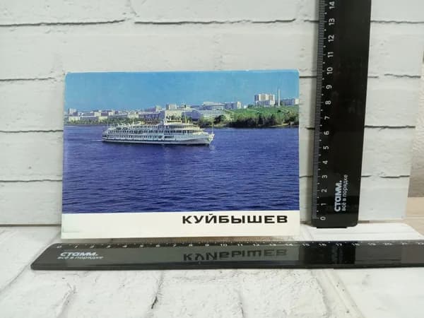 Канцелярия антикварная винтажная Набор из 10 открыток Города СССР Куйбышев Год выпуска 1976