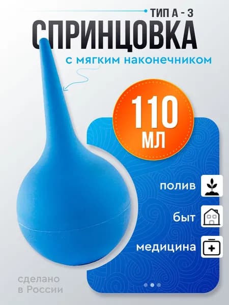 Спринцовка Альфапластик ПВХ А№3 (с мягким наконечником), 110 мл