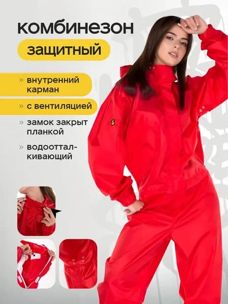 Комбинезон рабочий влагозащитный многоразовый