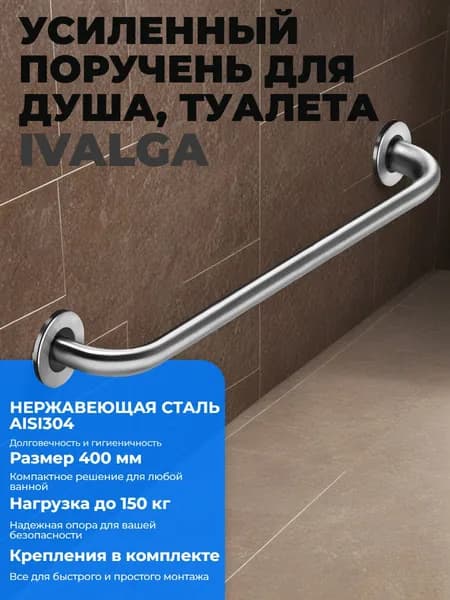 Опорный поручень из нержавеющей стали для ванной комнаты и туалета 40см, сталь AISI 304