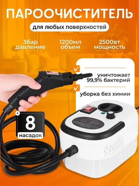 Пароочиститель steam_cleaner20250509100211_ob_GGqx_ob__2_9_ob_VSKO_ob_hfma 2500 Вт, насадки - 5 шт