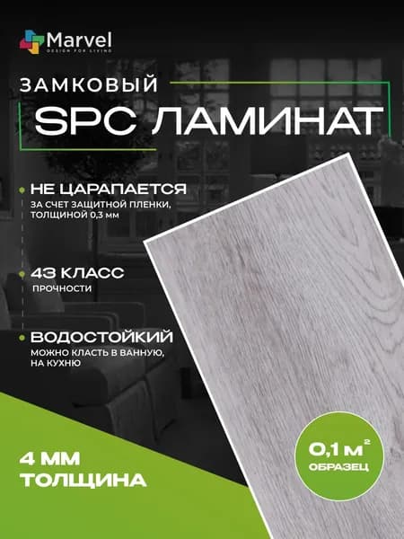 Кварц виниловый замковый ламинат, 43 класс, 4мм, Корица Marvel, 0,1м2, образец