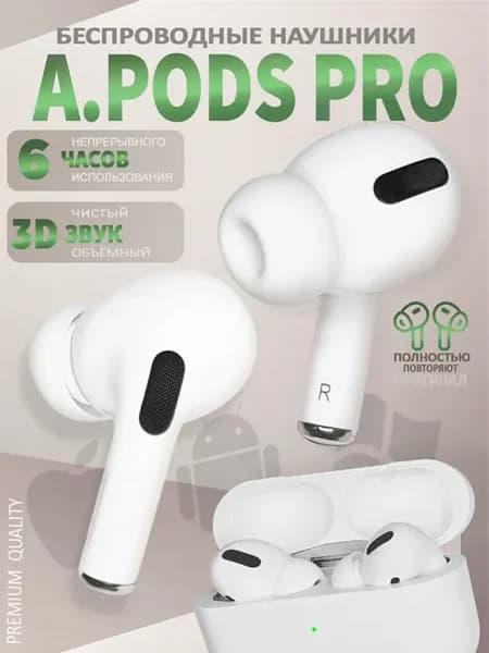 Наушники беспроводные для iPhone Android ИППигаревВМ Air Pro