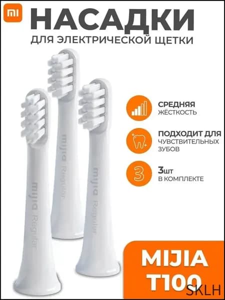 Сменная насадка для электрической зубной щетки Sonic Electric Toothbrush T100 3шт.
