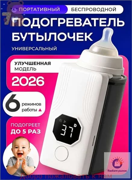 Подогреватель для бутылочек портативный