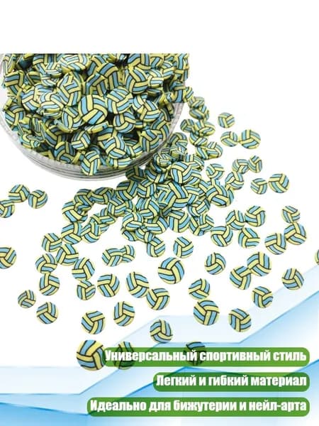 Креативные DIY 50/100г полимерные глиняные художественные элементы волейбола для уникальной бижутерии, маникюра и поделок, Зеленый - 50G