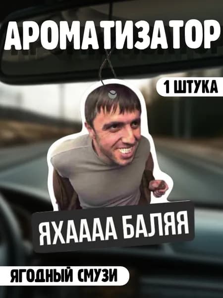 Ароматизатор для авто МУРАД ЯХА, картонный, аромат ягодный смузи, подвесной для салона авто