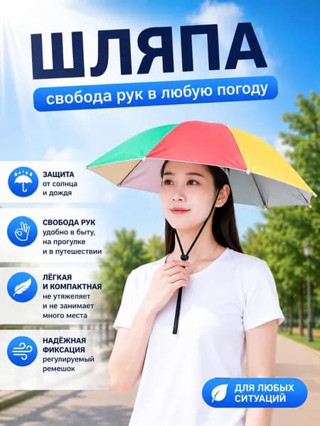 Зонт Механика