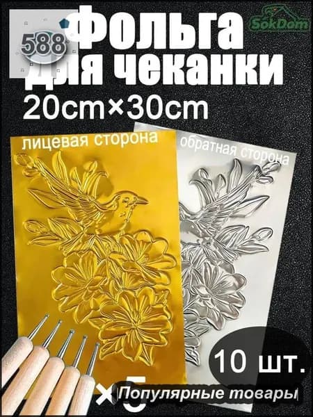 Фольга цветная A4