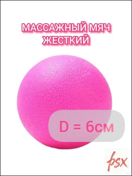 Спортивный массажный мяч