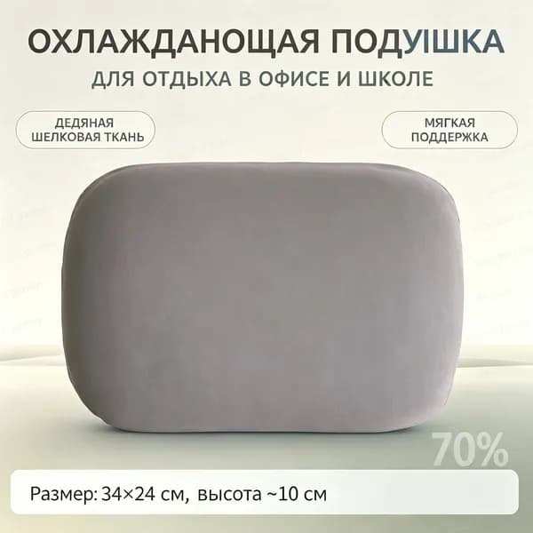 Удобная охлаждающая подушка для дневного сна в офисе и школе, мягкая опора для шеи, есть модели с эффектом памяти