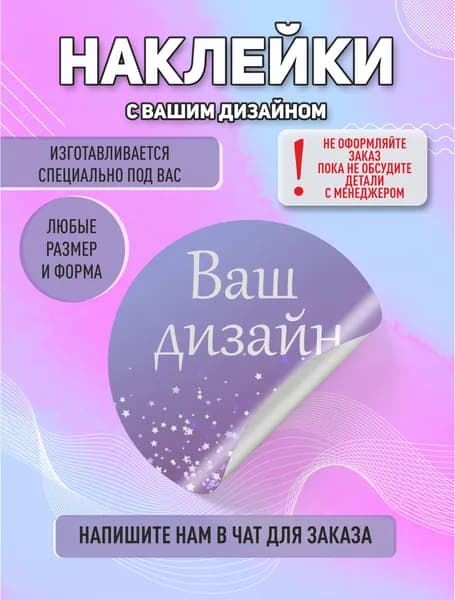 Наклейки на заказ