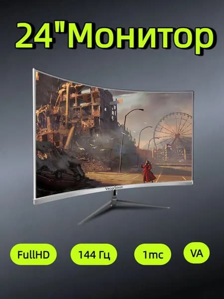 VecorSonic 24" Монитор 144 герц, FULL-HD, VA (3C24 1K 144Hz QB-JX39), VA, 1920x1080 Full HD, 144 Гц, Изогнутый экран, белый