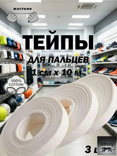 Атлетическая лента 1см Х 1000 см
