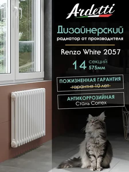 2057 Горизонтальный трубчатый радиатор 575 мм, 14 секций