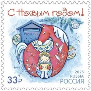 Россия 2025 г. С Новым годом! Красная Лошадка. Самоклеющаяся марка