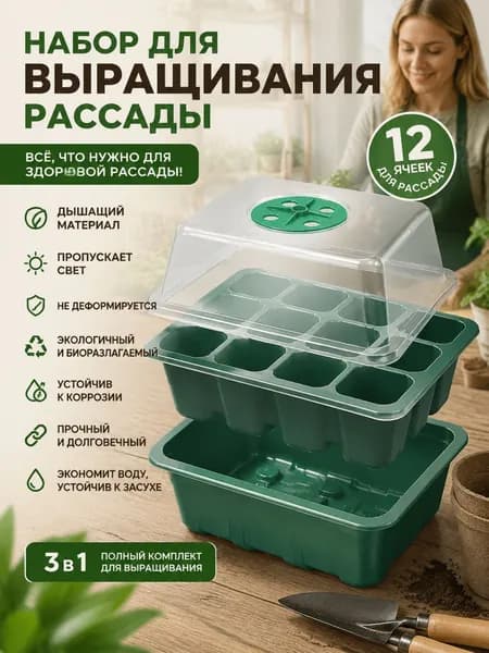 Кассета для рассады