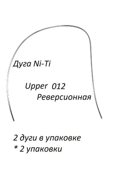 Ортодонтические дуги. Ni-Ti Реверсионная Верхие .012; 2 упаковки по 2 шт.